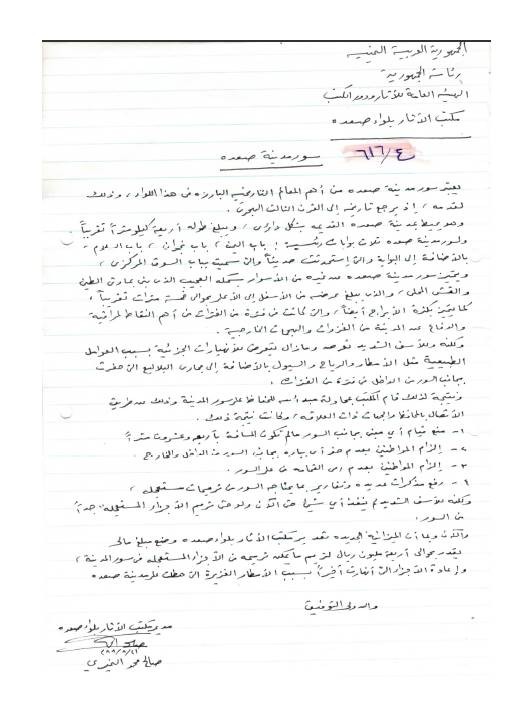 تقرير عن سور صعده 